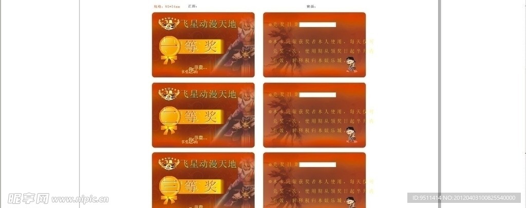 兑奖卡