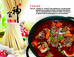 食神牛尾火锅