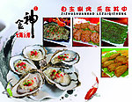 食神
