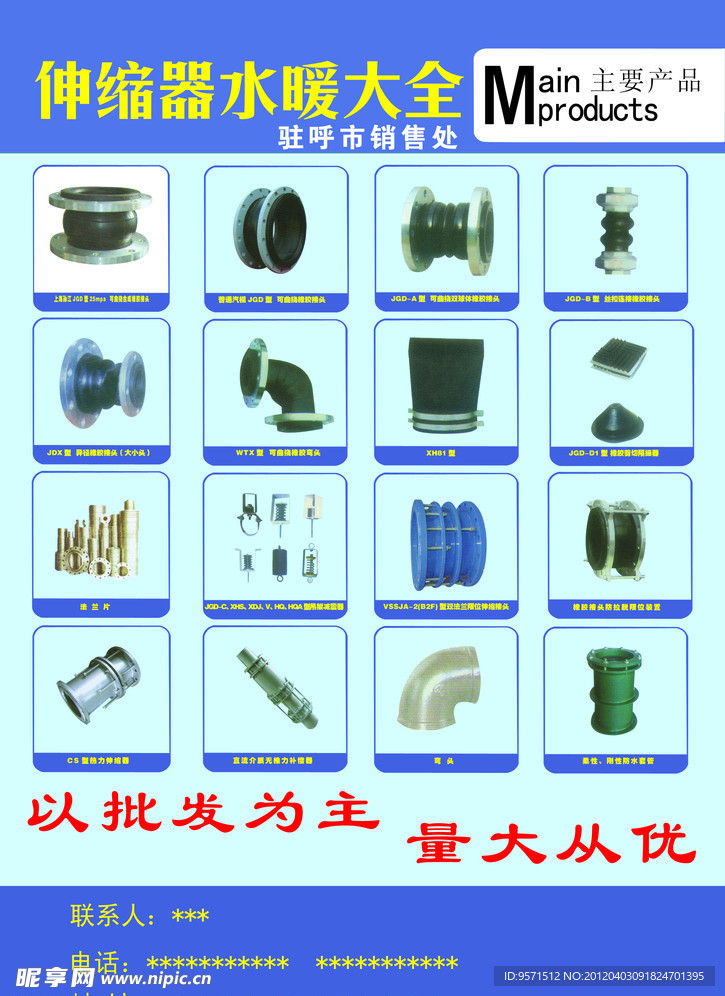 伸缩器水暖大全