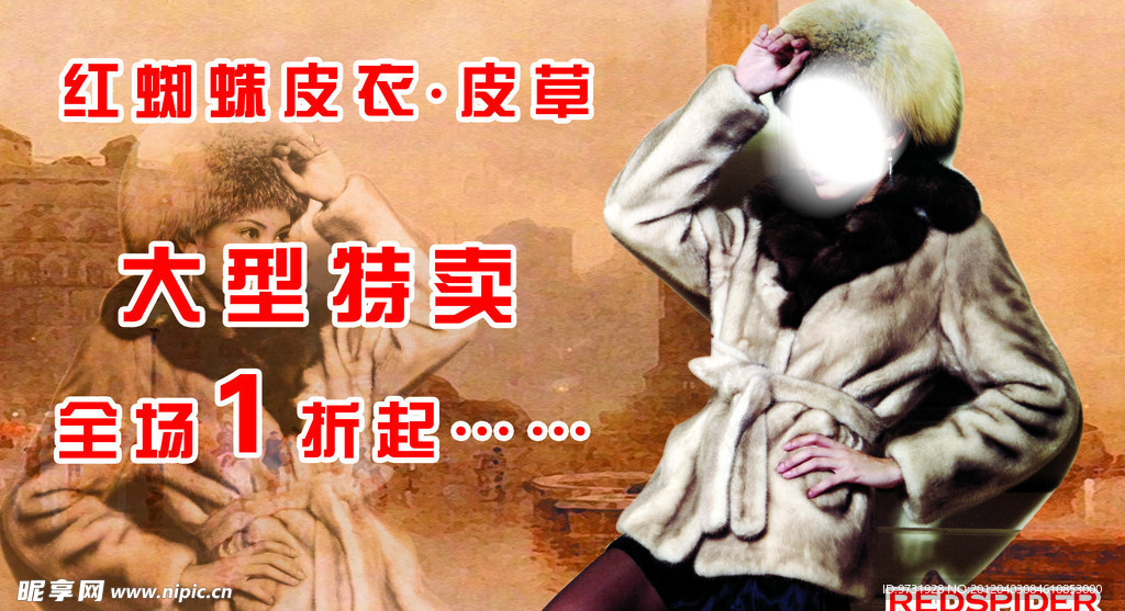 红蜘蛛 大型特卖 貂皮大衣