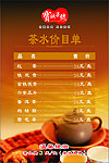 茶水价目单