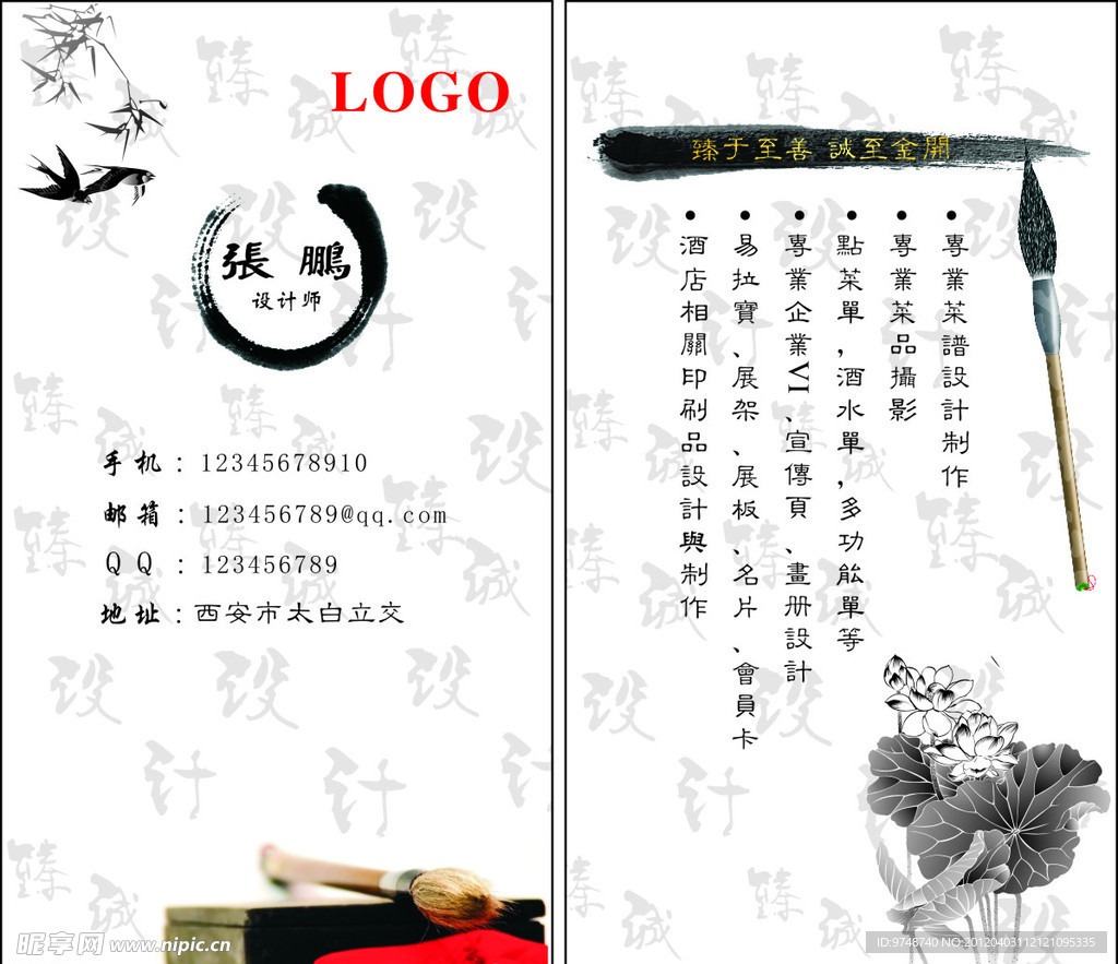 水墨风名片