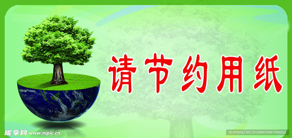 节约用纸模版