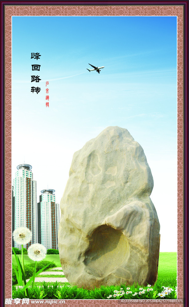 园林石头