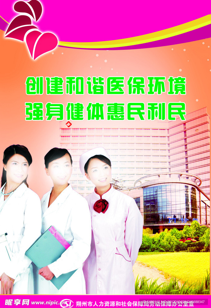 生育保险