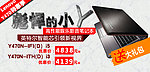 Y470 联想笔记本宣传海报