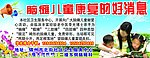 脑瘫康复宣传单