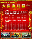 大唐海鲜肥牛