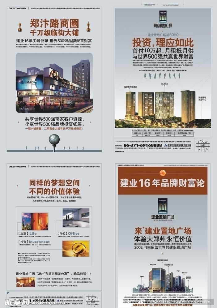建业置地新城 报版