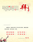2012工商行政管理局 贺卡内页
