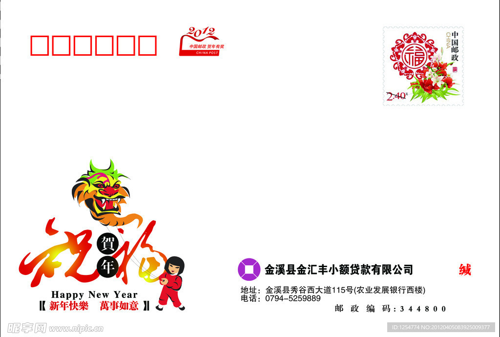 2012龙年贺卡信封