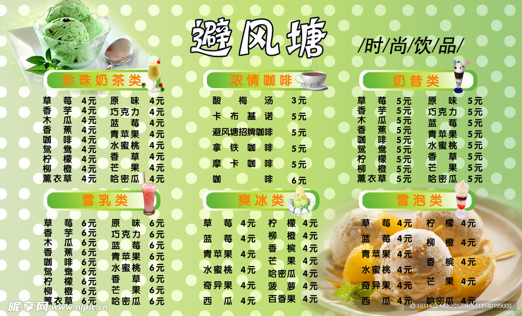 避风塘价目单