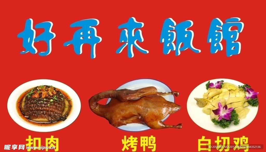 饭馆招牌