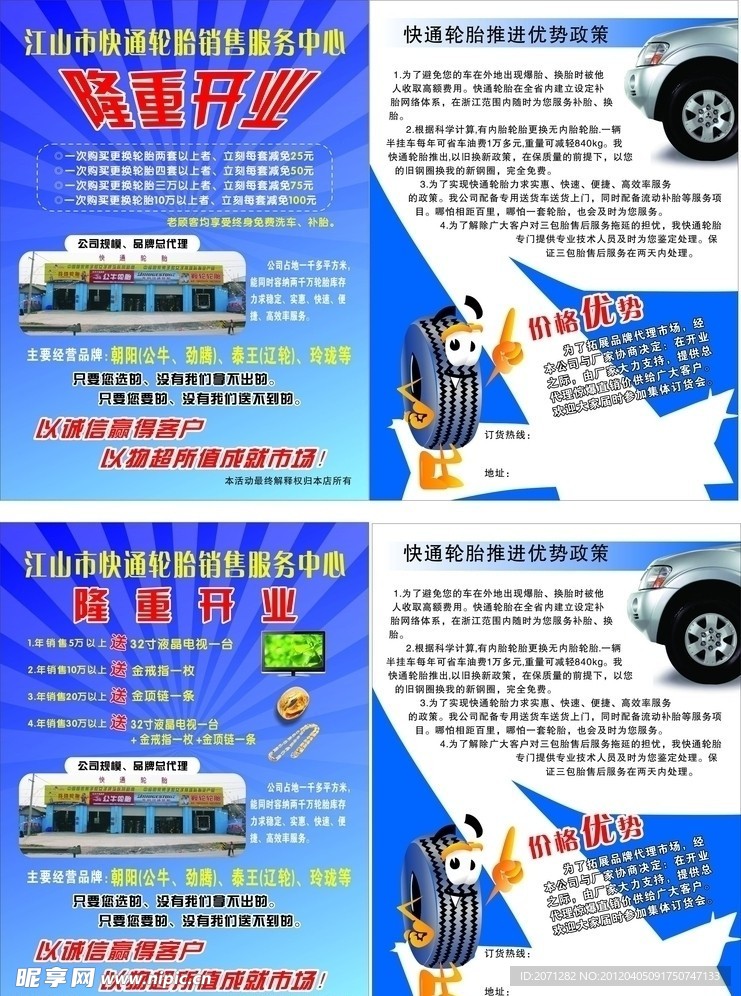 轮胎宣传单