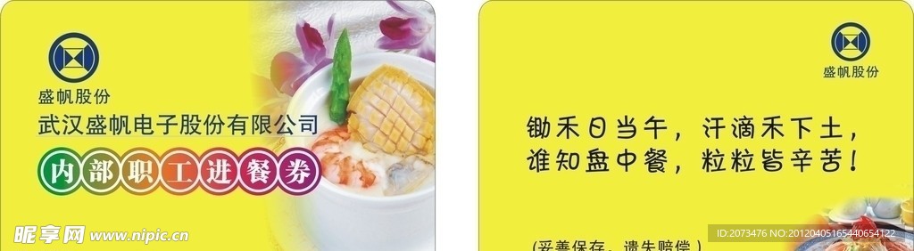 PVC卡 名片 进餐券 优惠券