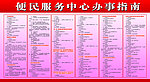 便民服务中心展板
