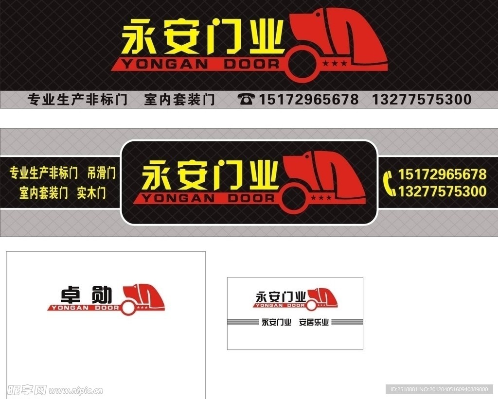 永安门业