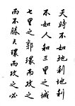崔子祟字帖