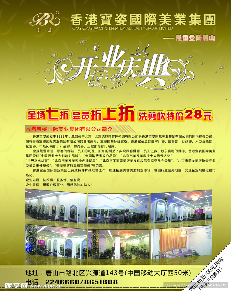 宝资 开业庆典