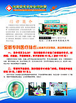 门诊简介海报