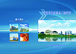 城市建设封面