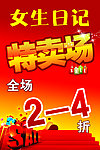 特卖场