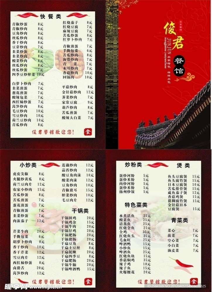 菜单