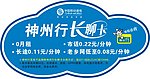 神州行长聊卡贴纸