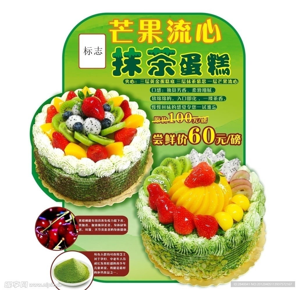 蛋糕海报