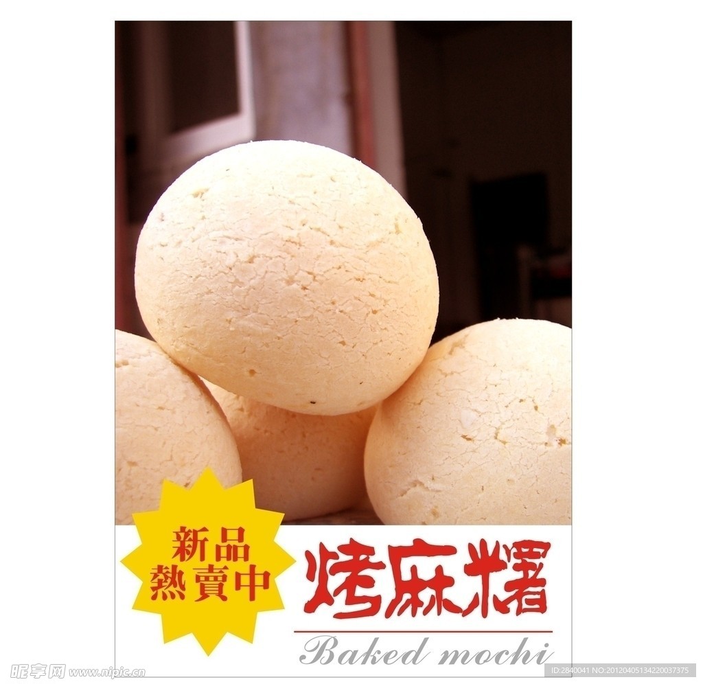 烤麻署