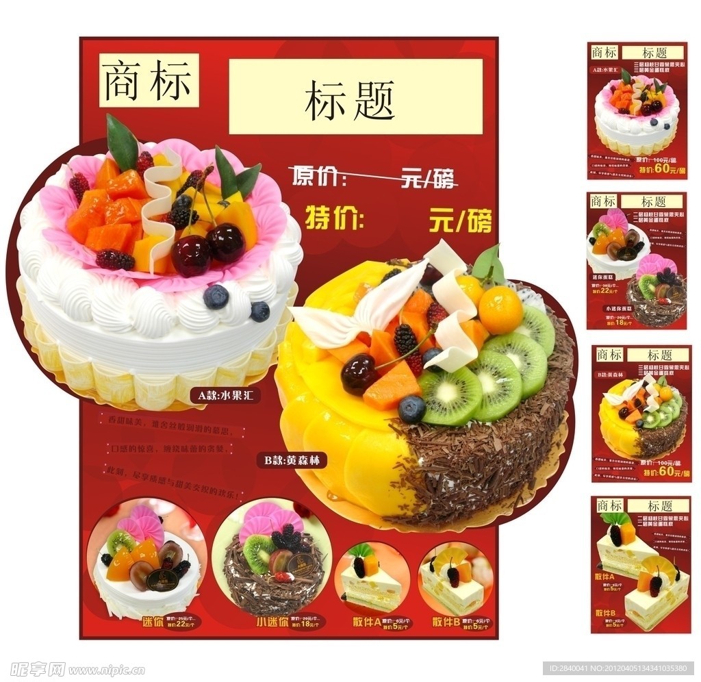 蛋糕海报