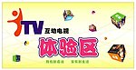 ITV互动电视