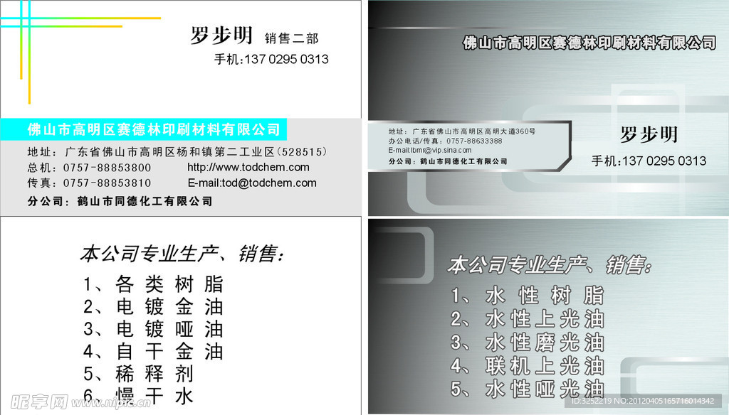赛德林印刷材料有限公司名片