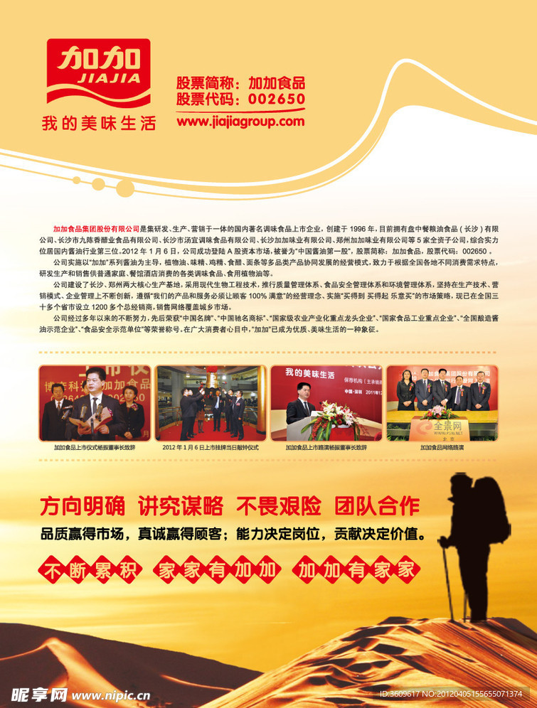 加加食品广告