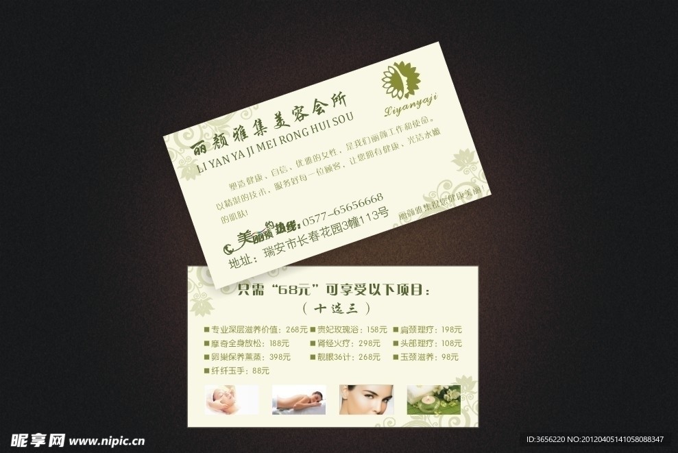 美容名片