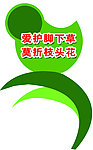 文明标语牌