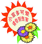 文明标语牌