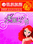 妇女节