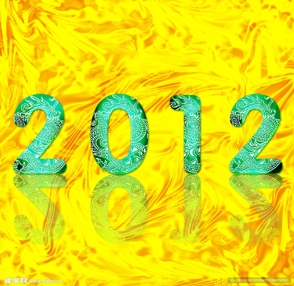 2012玉字体