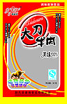 大刀牛肉包装