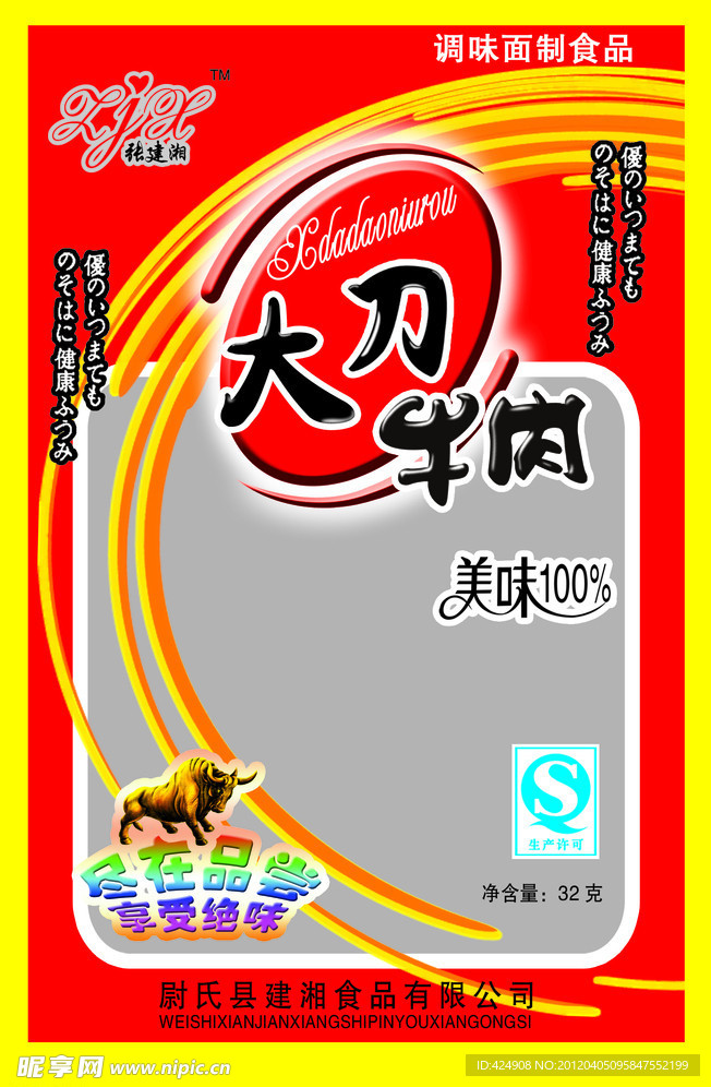 大刀牛肉包装