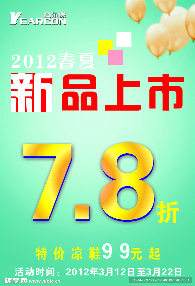 新品上市
