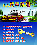 汽车修理名片