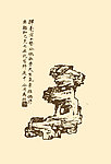奇石