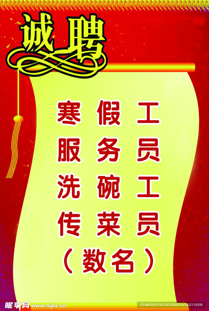 酒店诚聘