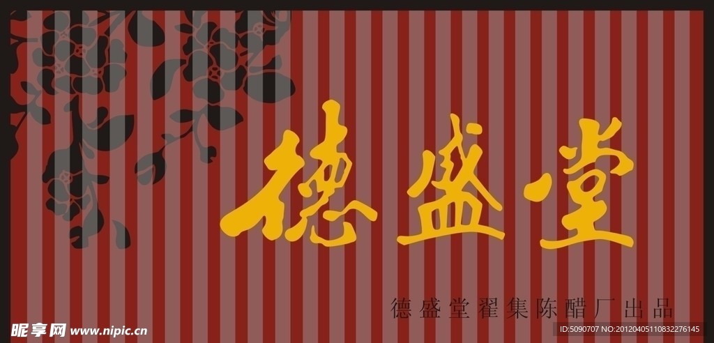 德盛堂