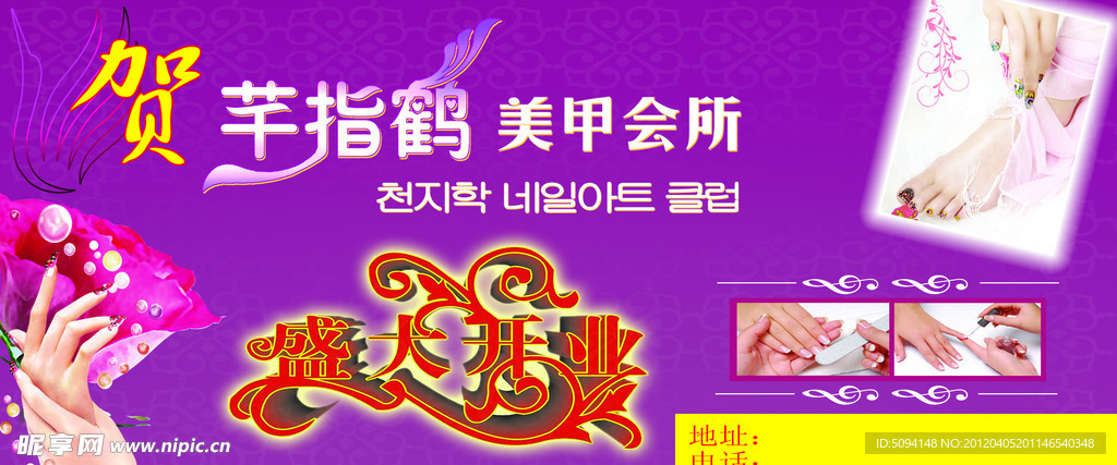 美甲宣传