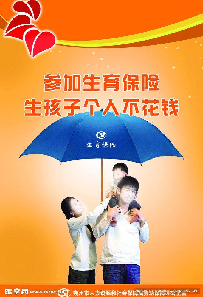生育保险