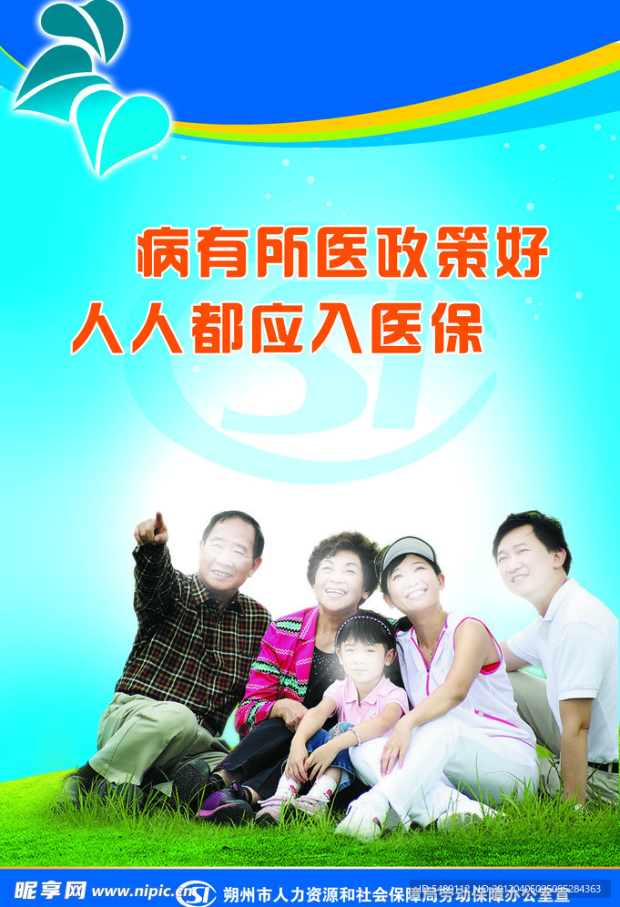 养老保险